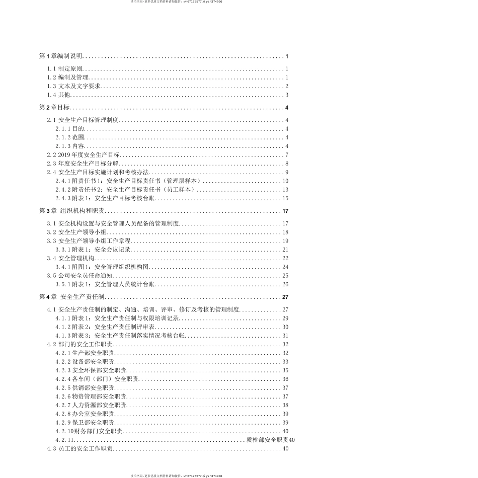 3-家具制造企业（家具厂）安全生产标准化管理体系全套资料汇编（2019-2020新标准实施模板）..docx_第3页