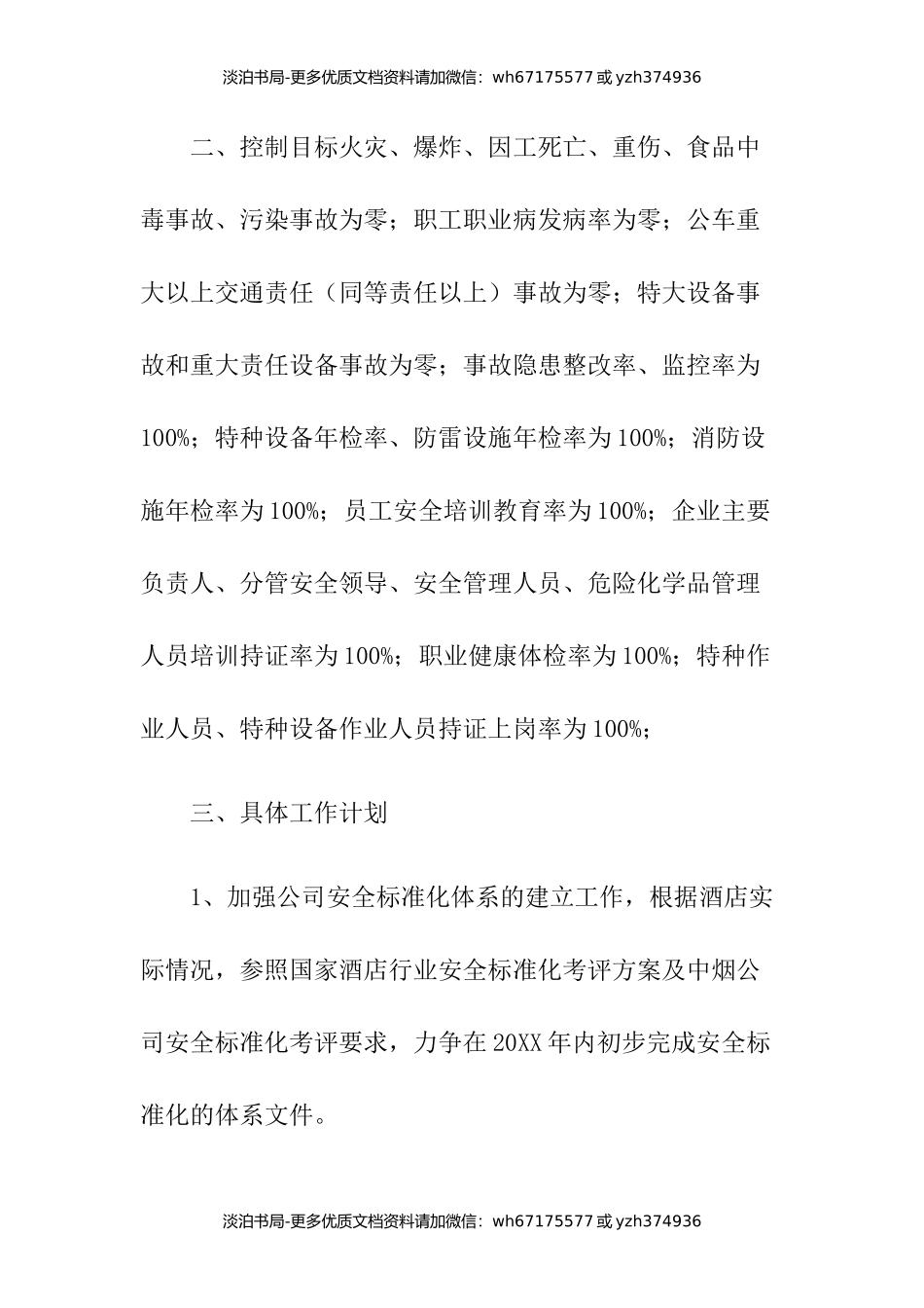 3酒店安全生产计划.docx_第2页