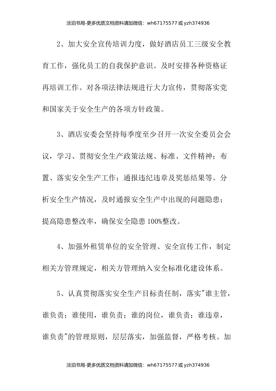 3酒店安全生产计划.docx_第3页