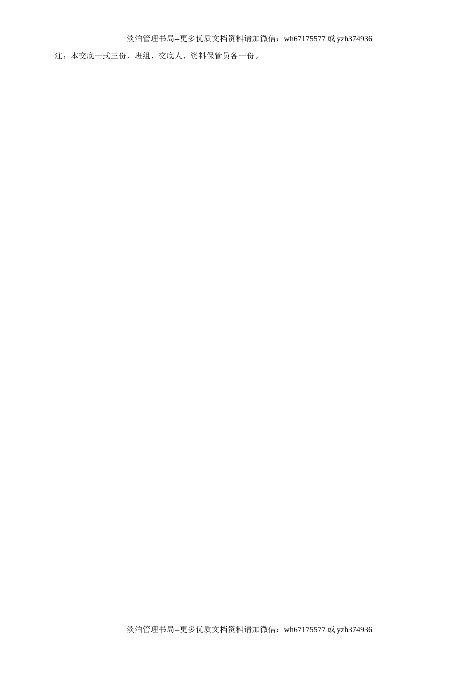 3气焊（割）作业技术交底GDAQ330903.doc_第2页