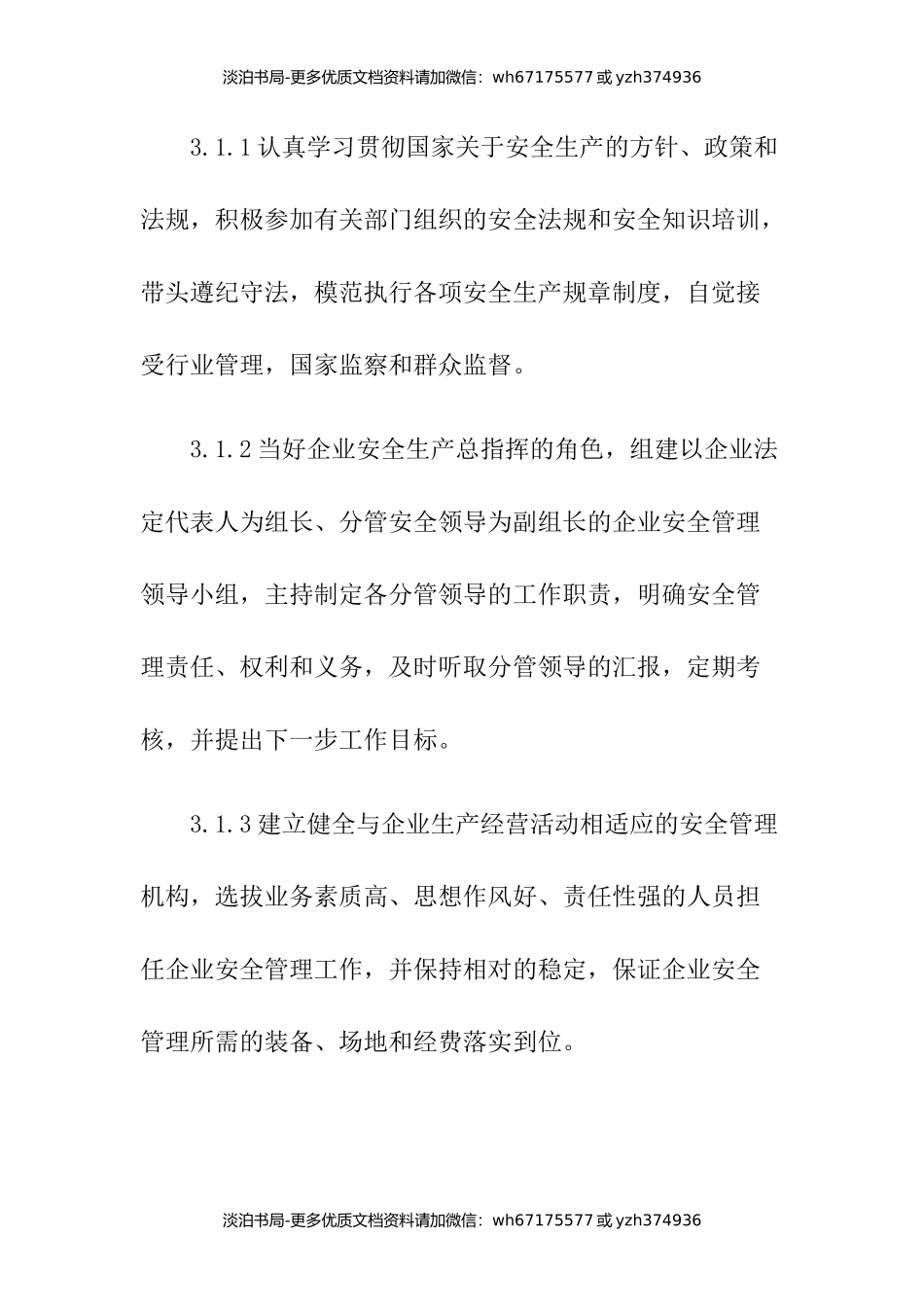 3物流公司安全管理责任制.docx_第2页