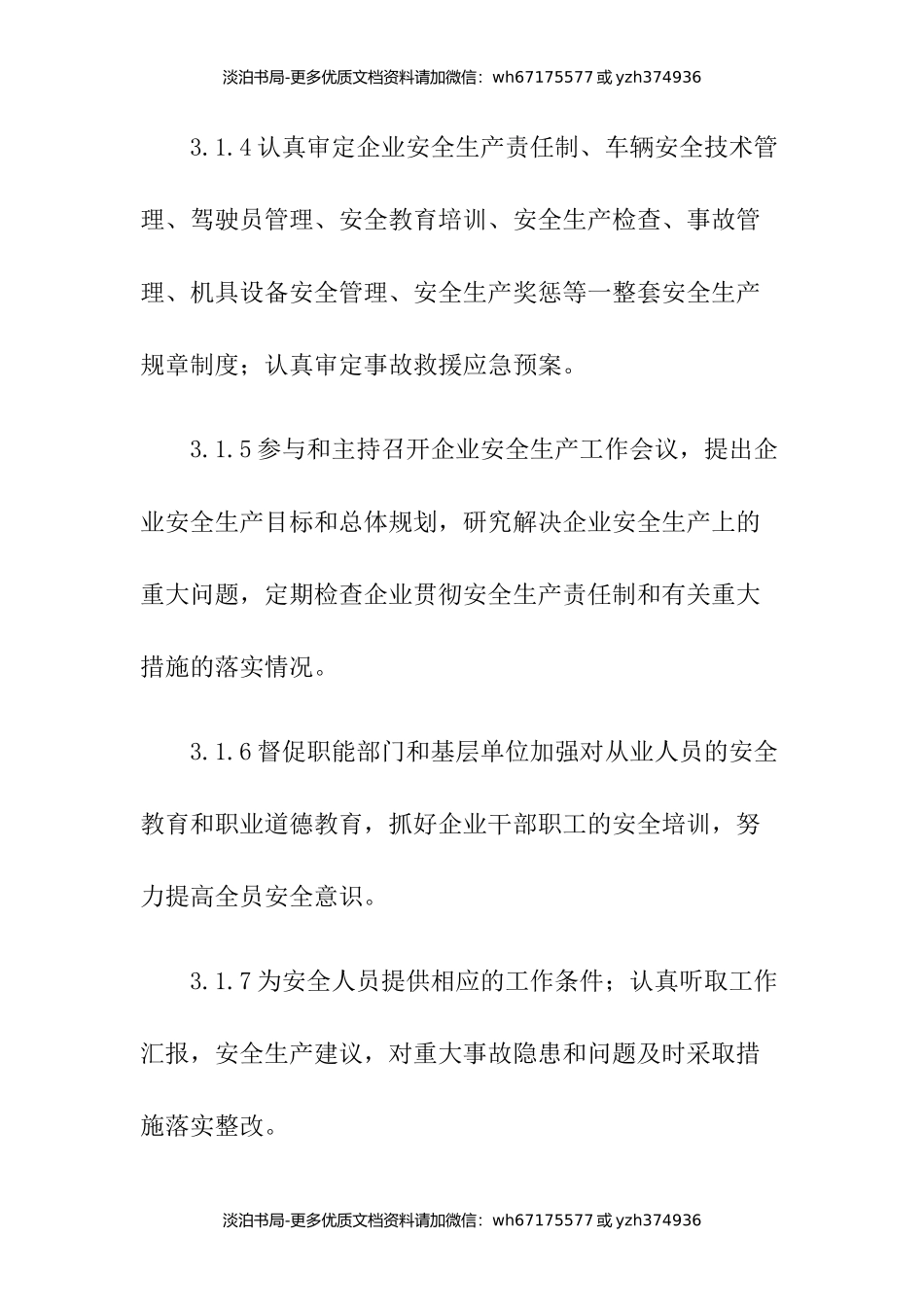 3物流公司安全管理责任制.docx_第3页