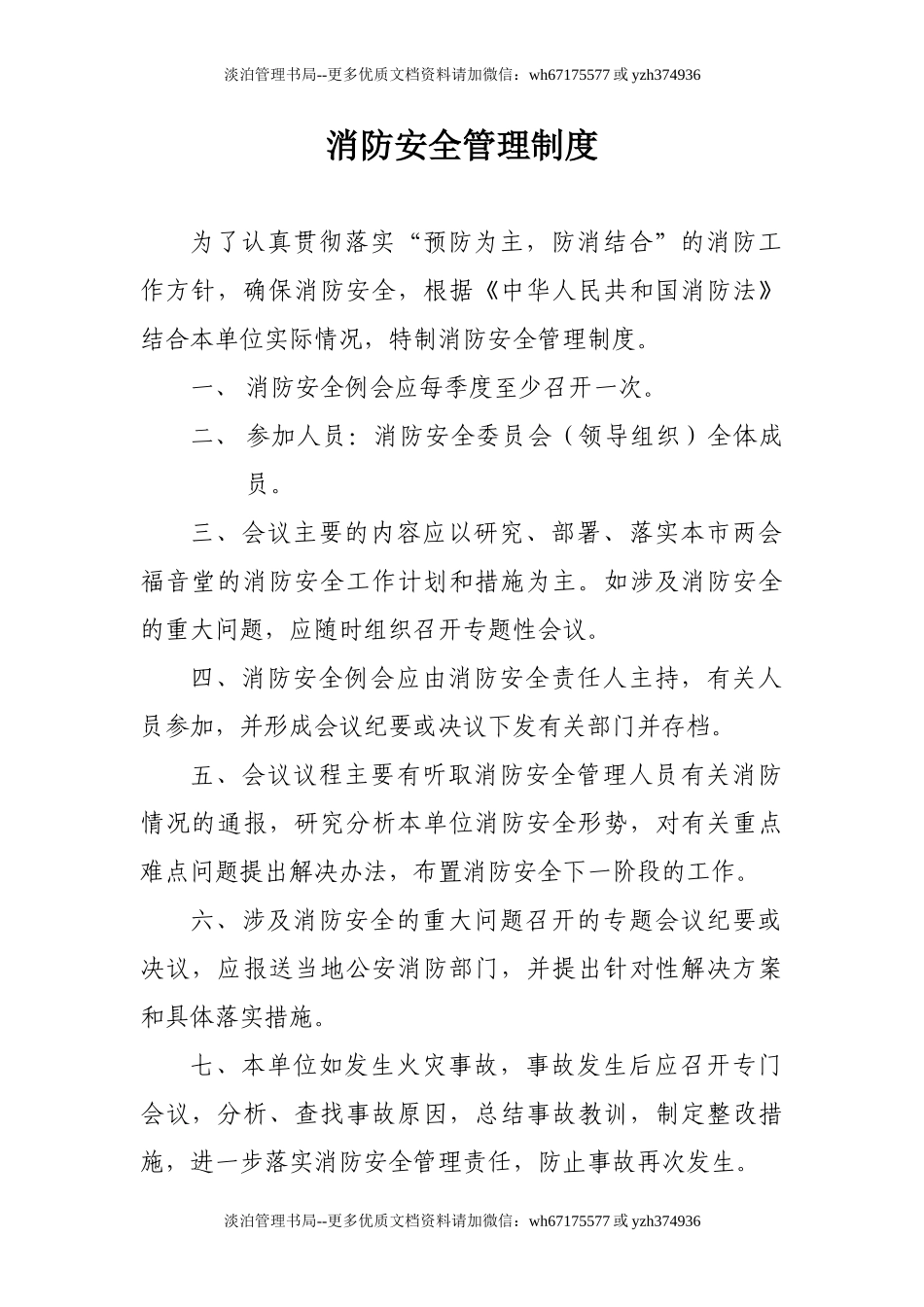 3-消防安全管理制度.doc_第2页