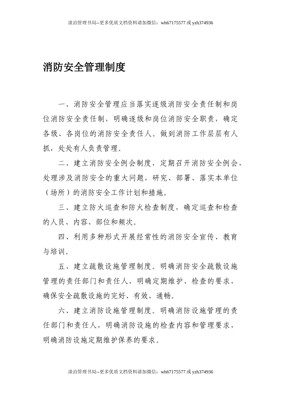 3-消防安全管理制度.doc_第3页