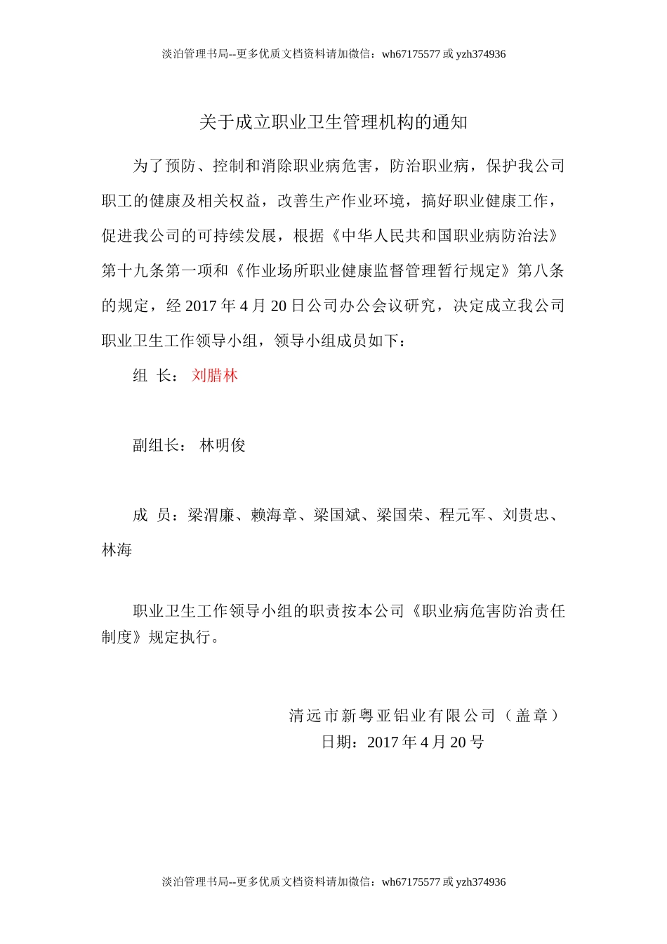 3-职业病防治领导机构及职业卫生管理机构成立文件.doc_第1页