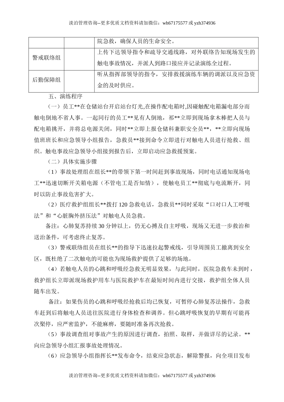 004 触电事故现场处置方案演练.doc_第2页