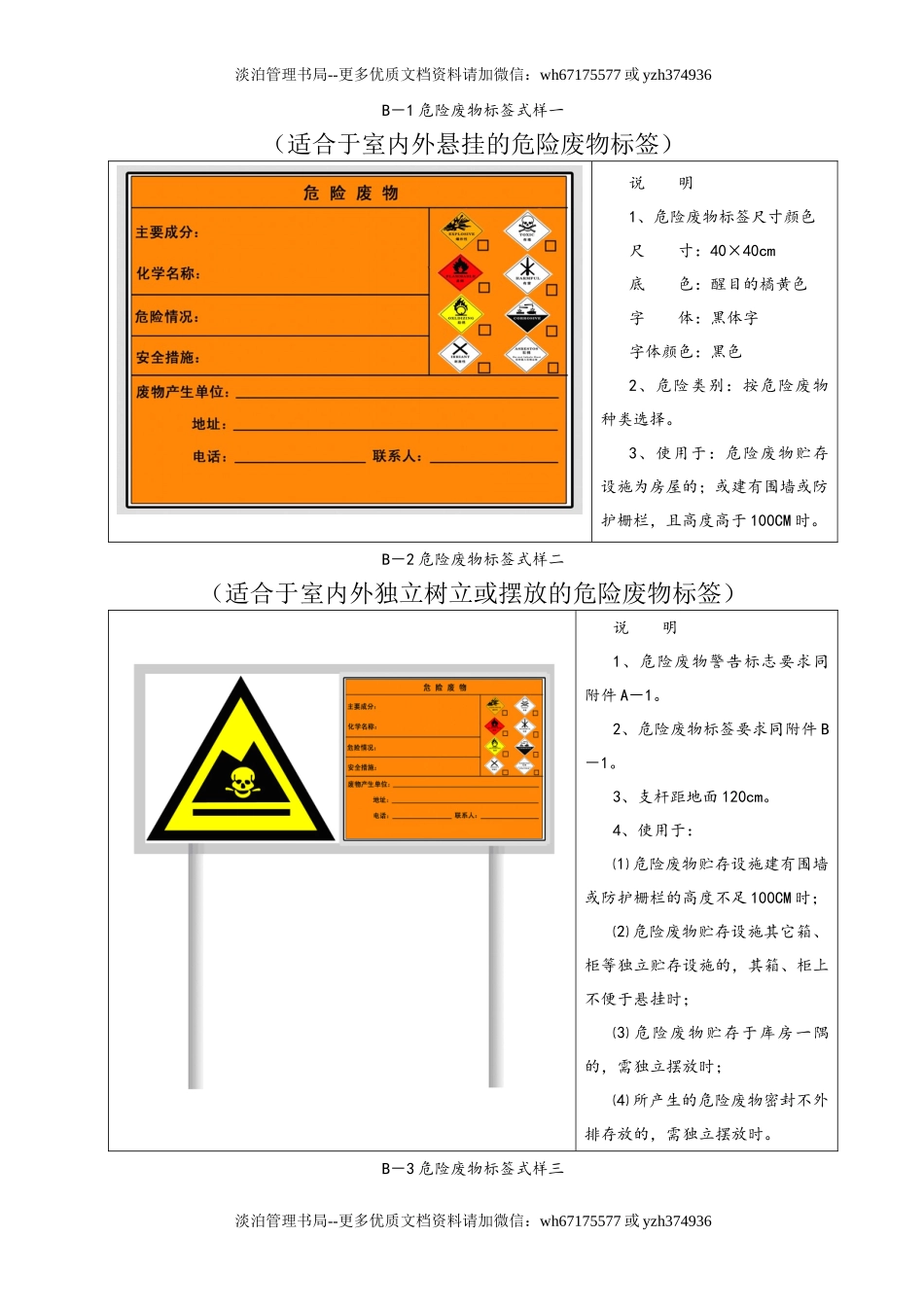 004 危险废物标志牌、标签式样.doc_第2页