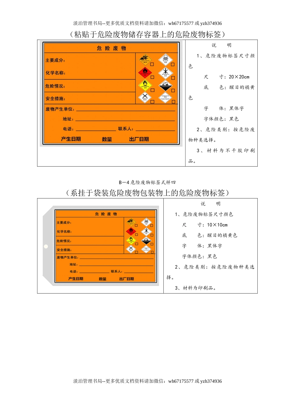 004 危险废物标志牌、标签式样.doc_第3页
