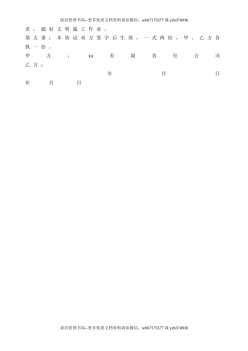 04 工程承包安全责任协议.doc_第2页