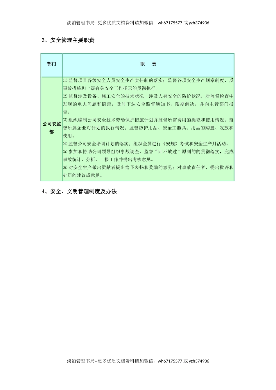 04.安全目标及保证措施.docx_第2页