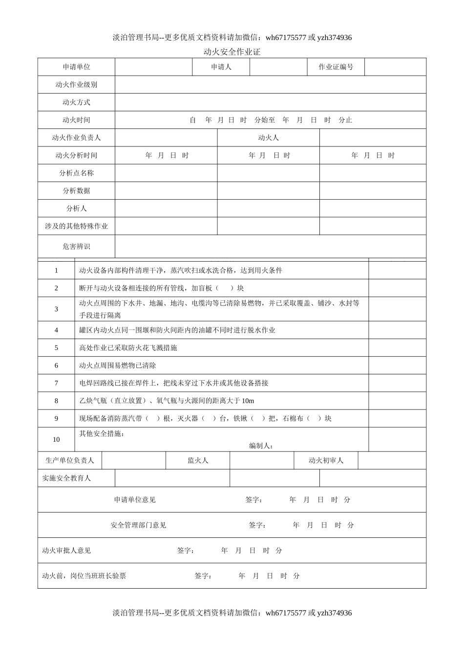 04.八大特殊作业票证（模板）.doc_第1页