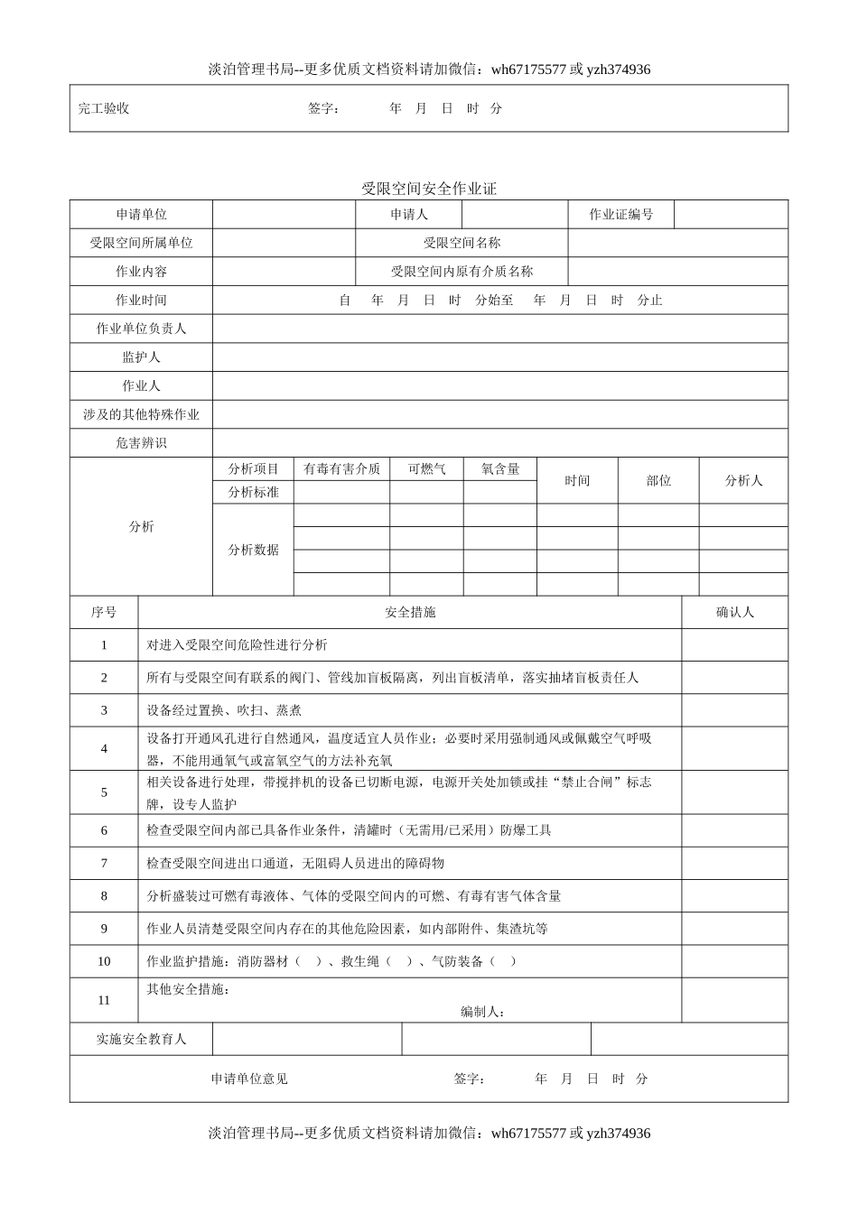 04.八大特殊作业票证（模板）.doc_第2页