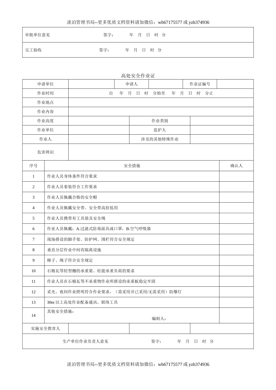 04.八大特殊作业票证（模板）.doc_第3页