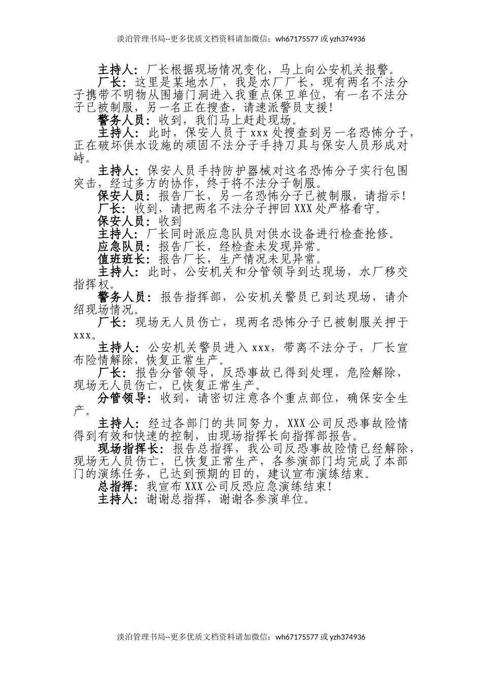 04.反恐应急演练方案脚本.doc_第3页