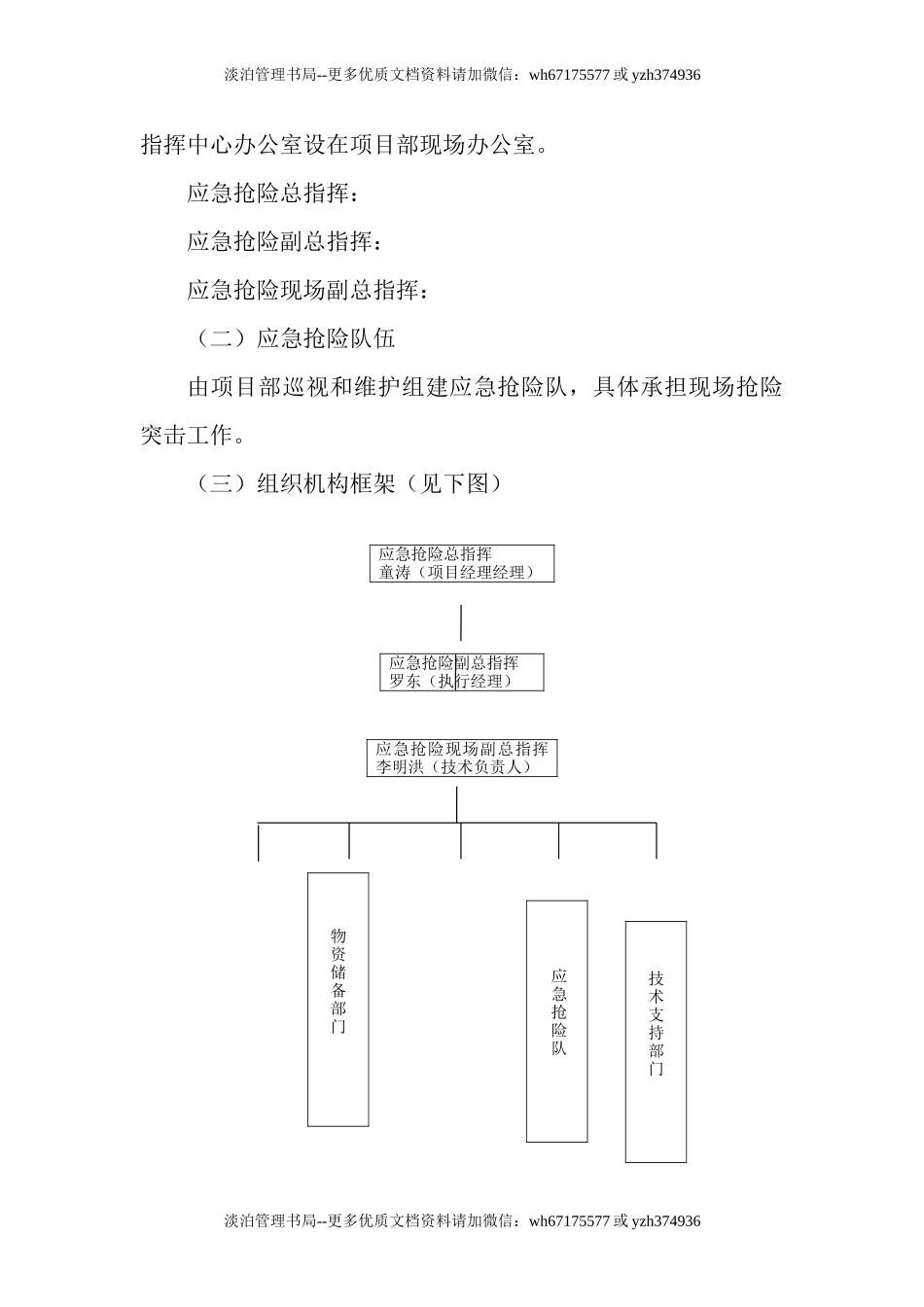 04.防洪应急预案.doc_第2页