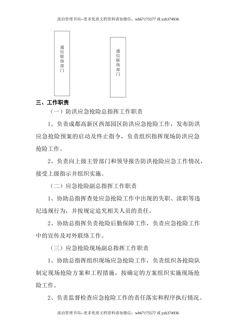 04.防洪应急预案.doc_第3页