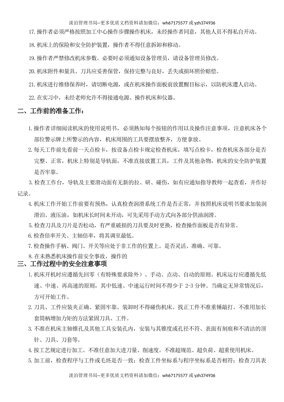 04.加工中心安全操作规范要求.doc_第2页