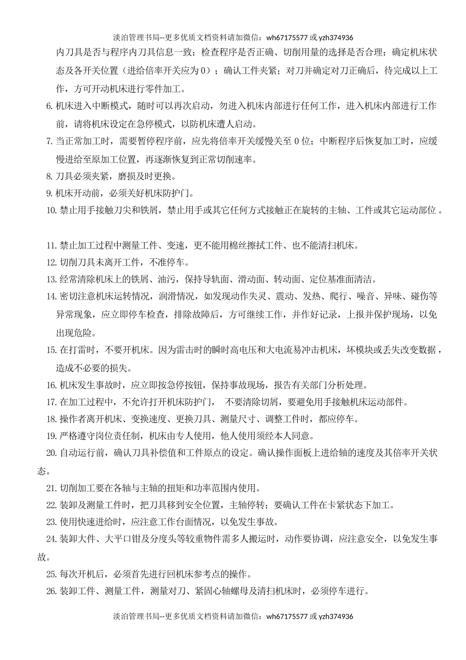 04.加工中心安全操作规范要求.doc_第3页