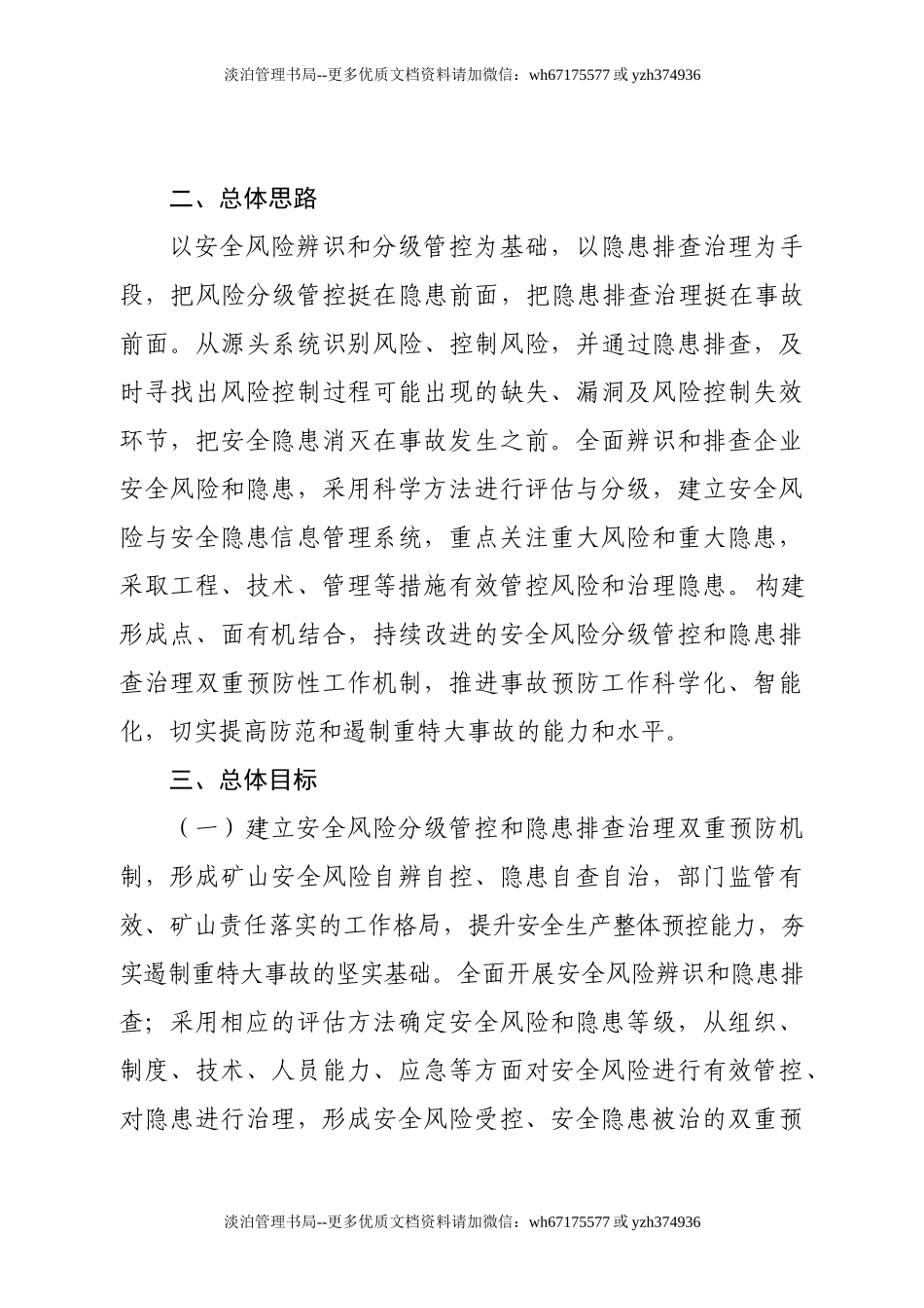 04-.企业双控机制实施方案.doc_第2页