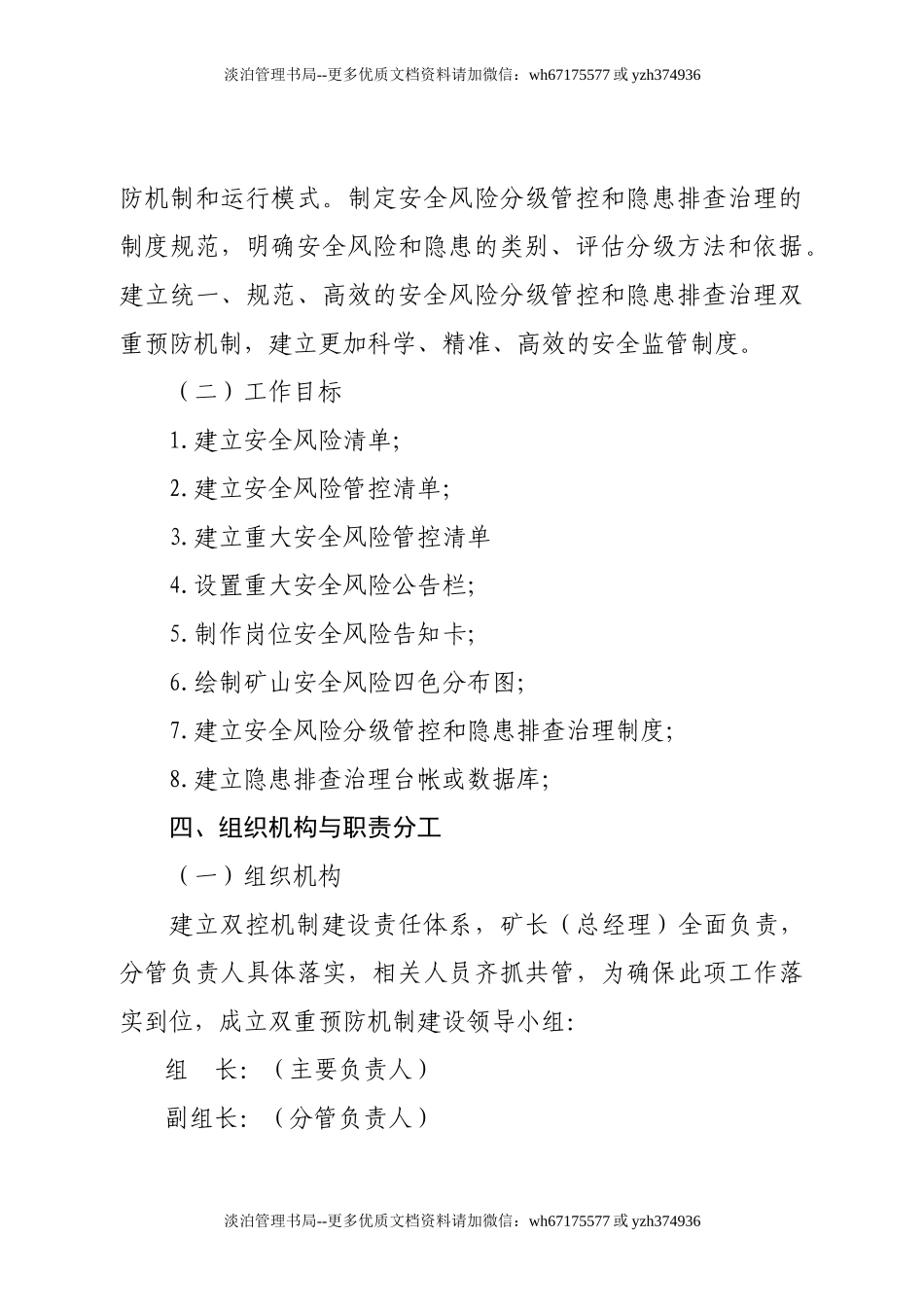 04-.企业双控机制实施方案.doc_第3页