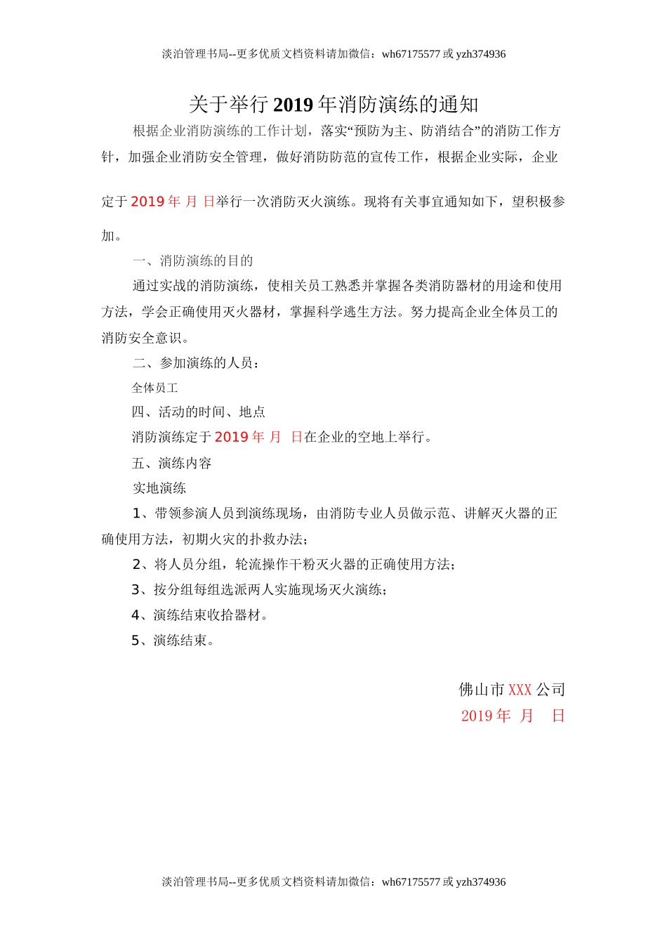 04.演练通知.doc_第1页