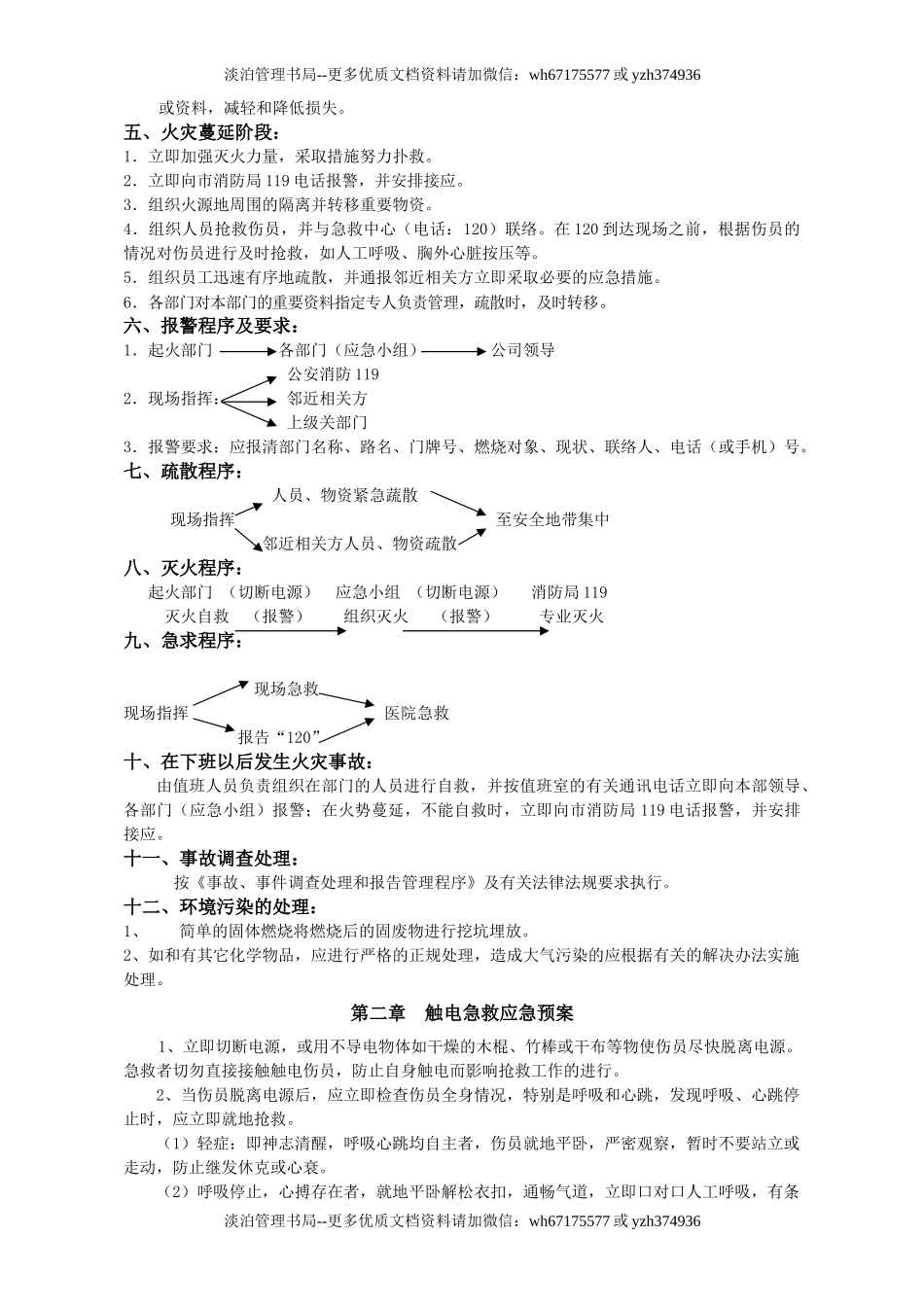 04.应急预案汇编（13章）.doc_第2页