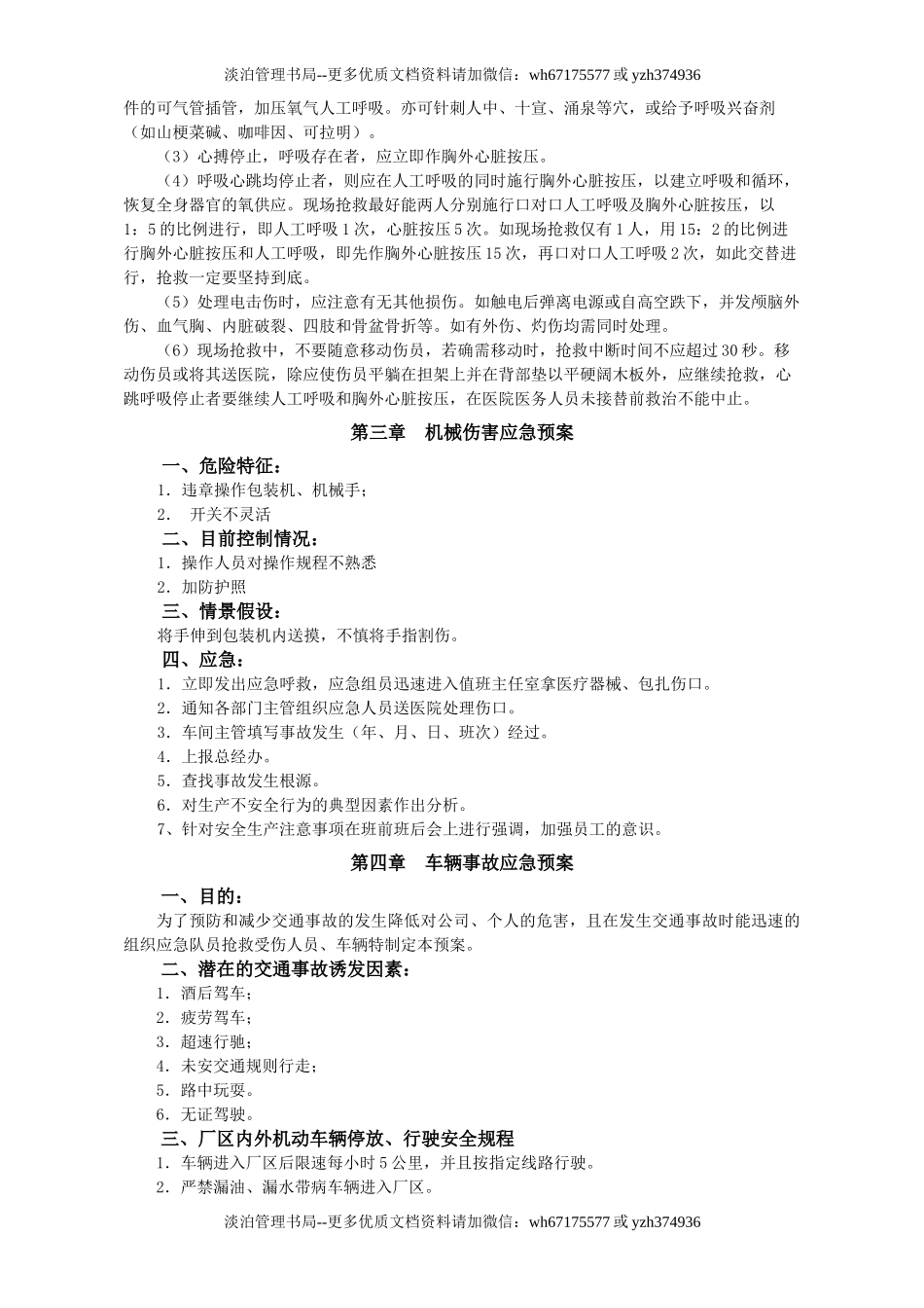 04.应急预案汇编（13章）.doc_第3页