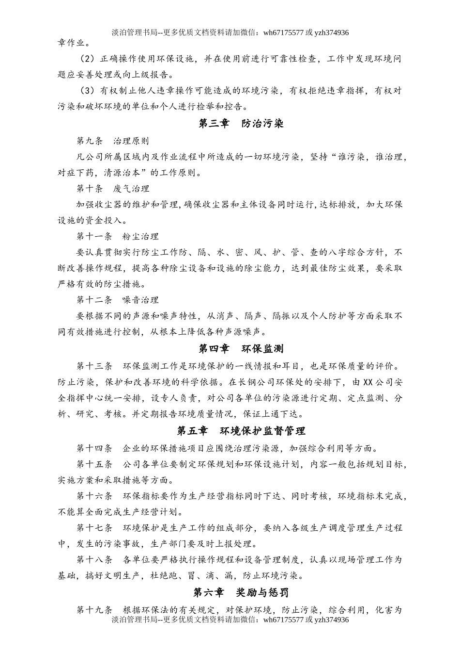 04-【环境安全】-01-环境保护管理制度.doc_第2页