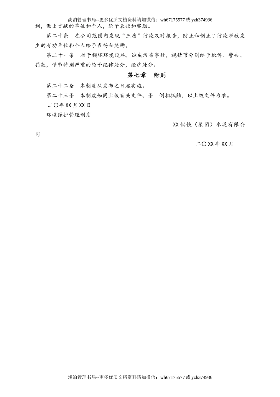 04-【环境安全】-01-环境保护管理制度.doc_第3页