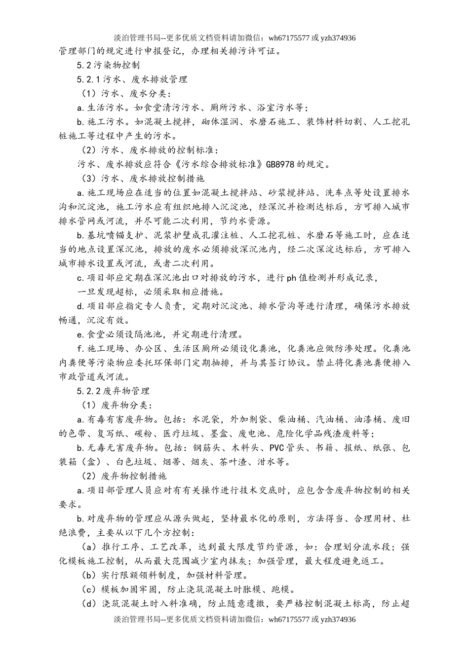 04-【环境安全】-02-环境保护管理制度.doc_第2页