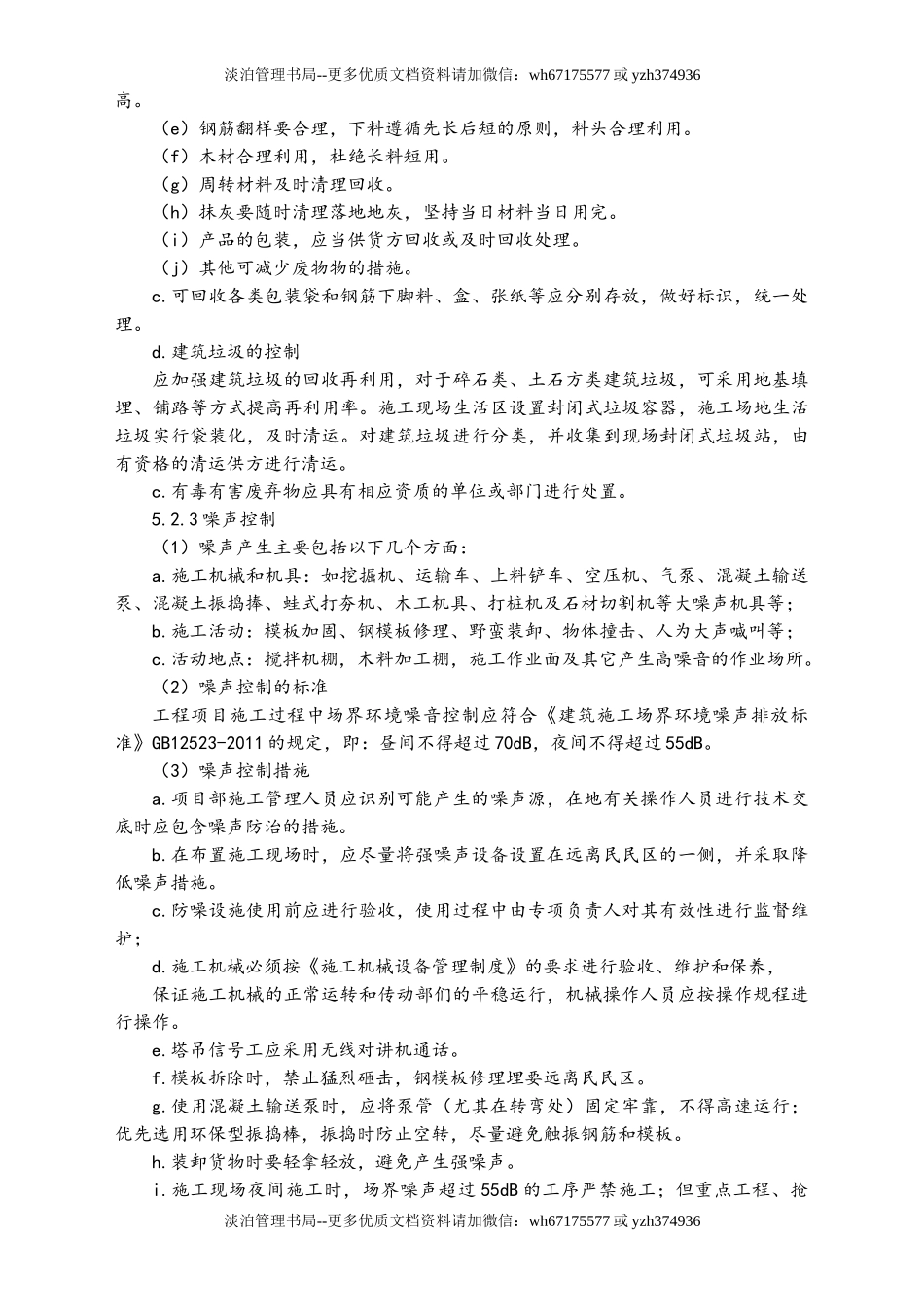 04-【环境安全】-02-环境保护管理制度.doc_第3页