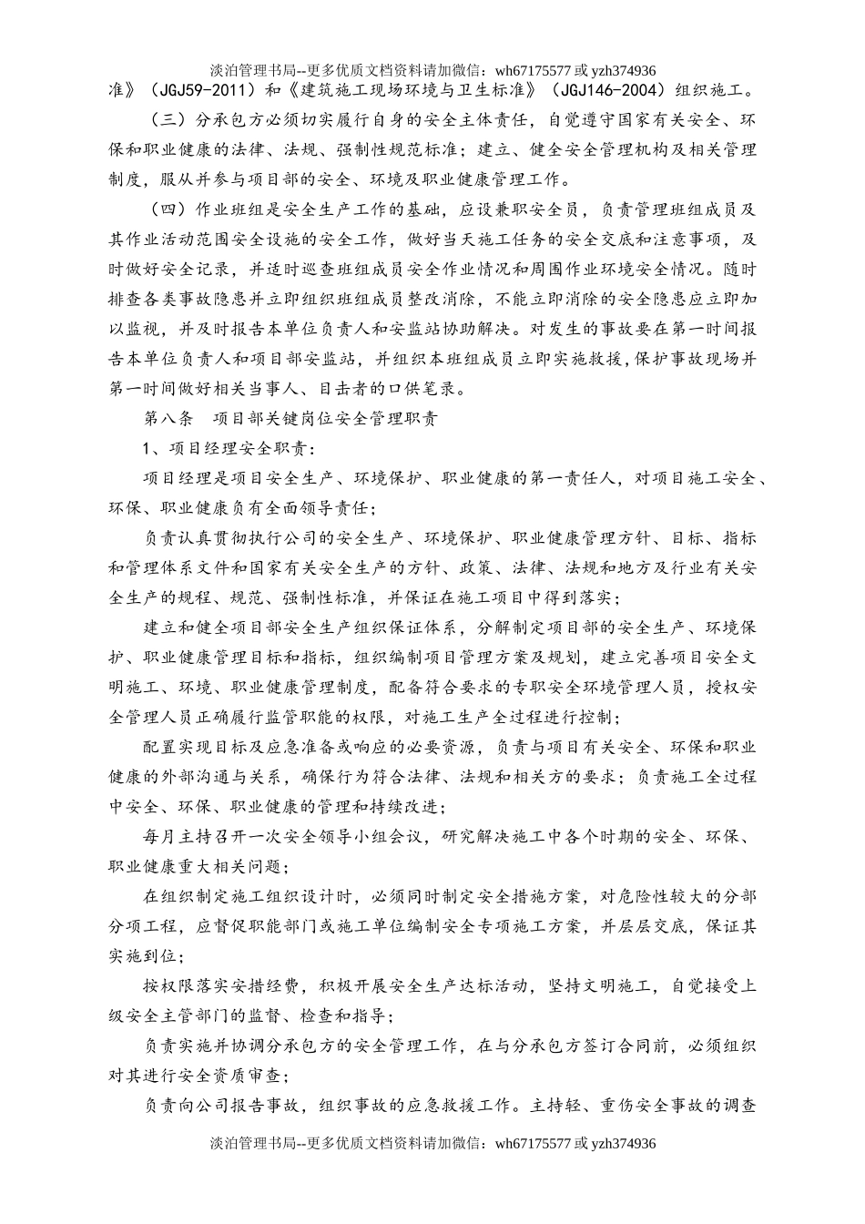 04-【环境安全】-03-安全、环境保护、职业健康管理制度.doc_第2页