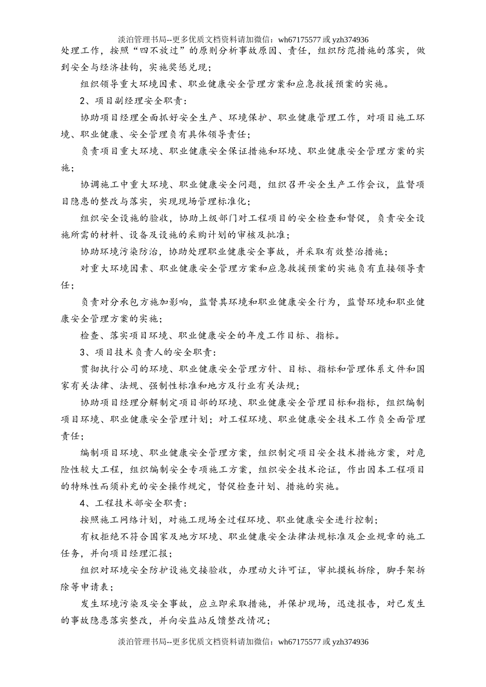 04-【环境安全】-03-安全、环境保护、职业健康管理制度.doc_第3页