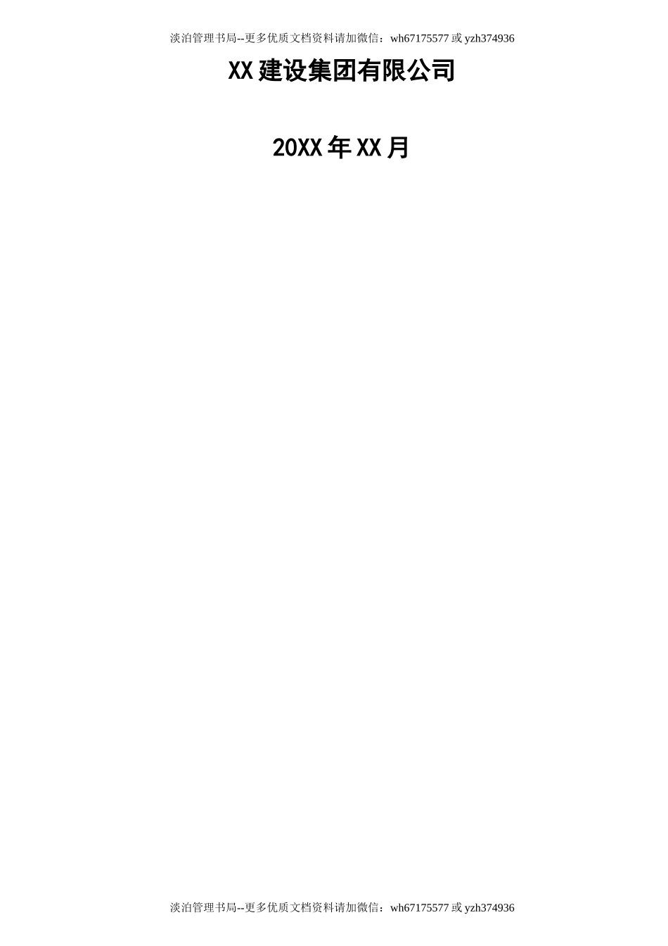 04-【环境安全】-04-控制施工扬尘噪音专项方案.doc_第2页