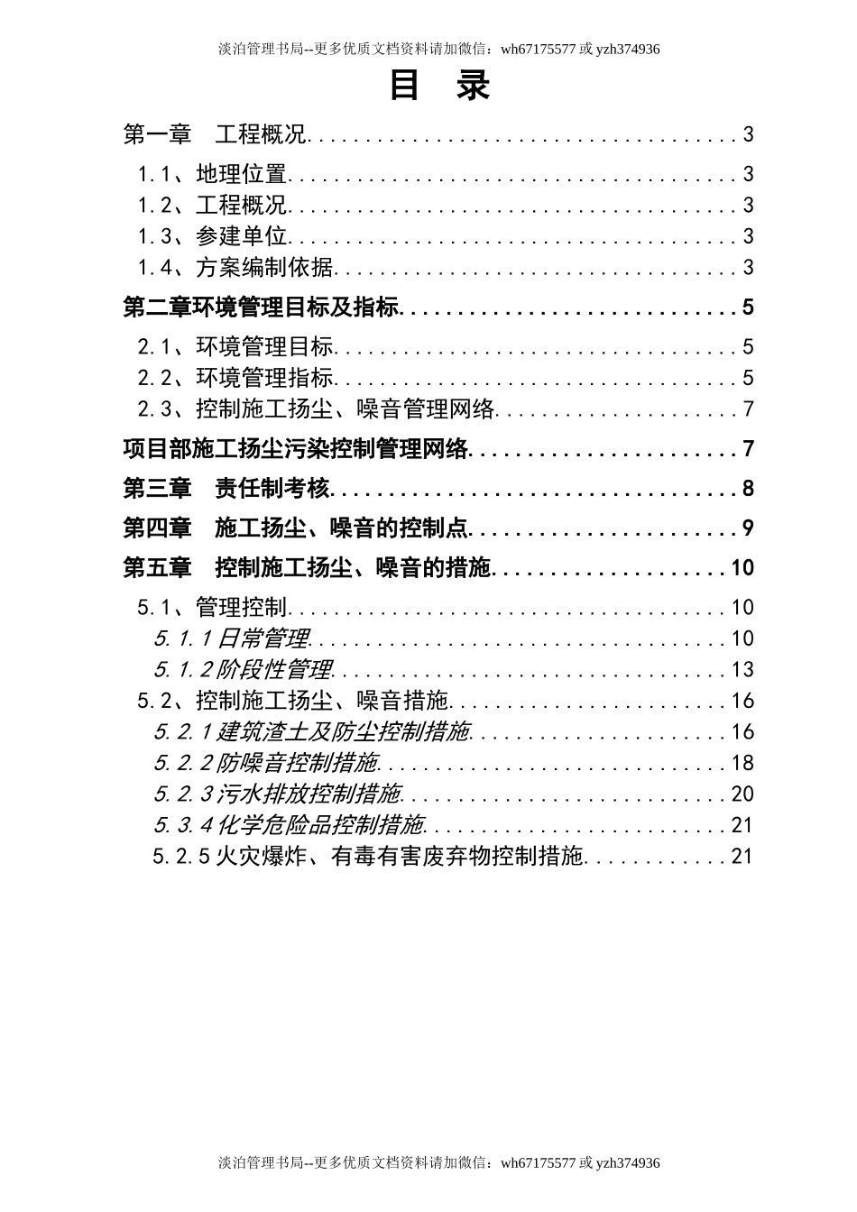 04-【环境安全】-04-控制施工扬尘噪音专项方案.doc_第3页