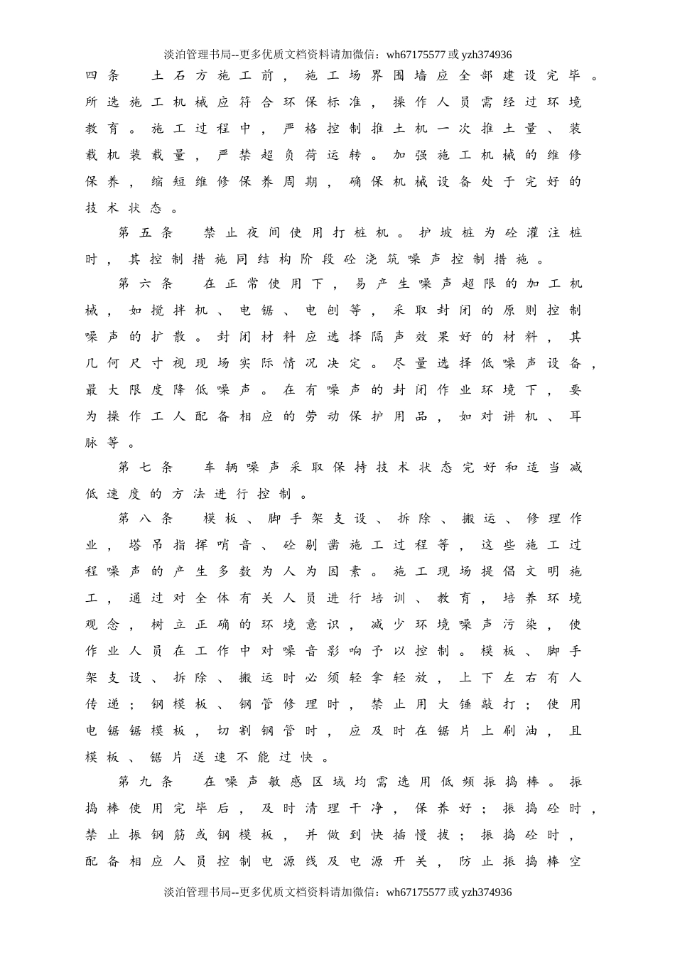 04-【环境安全】-05-施工噪声控制管理办法.doc_第2页