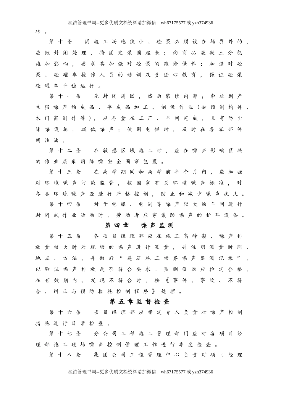 04-【环境安全】-05-施工噪声控制管理办法.doc_第3页