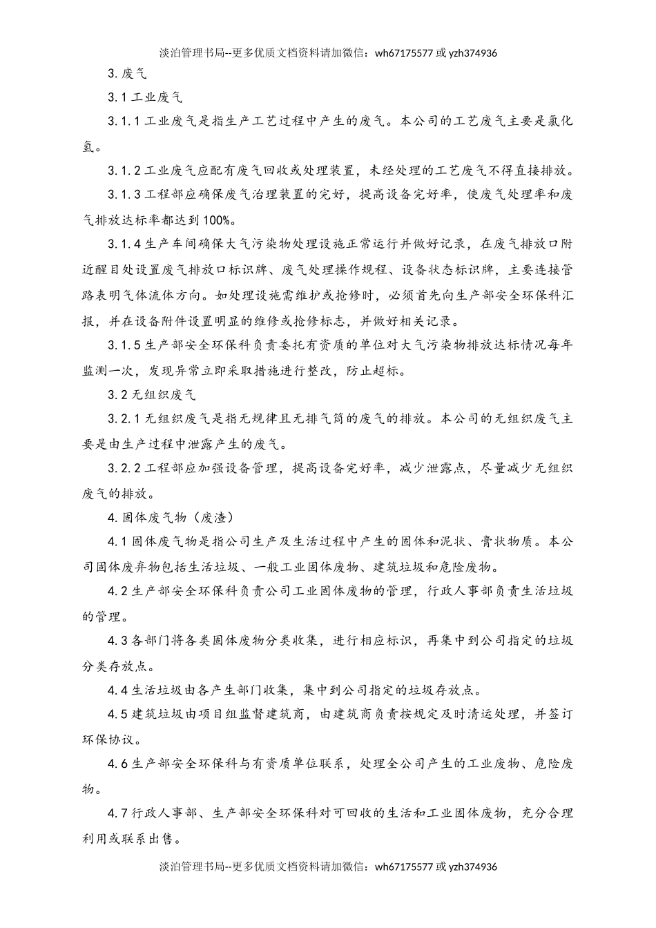 04-【环境安全】-07-“三废”处理管理规程.doc_第2页