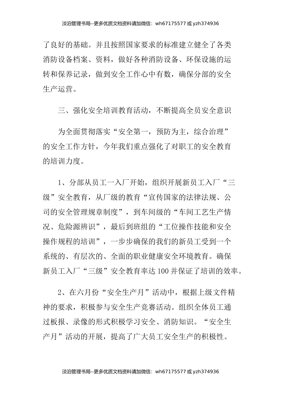 04-2022年公司安全管理工作年终总结.docx_第2页