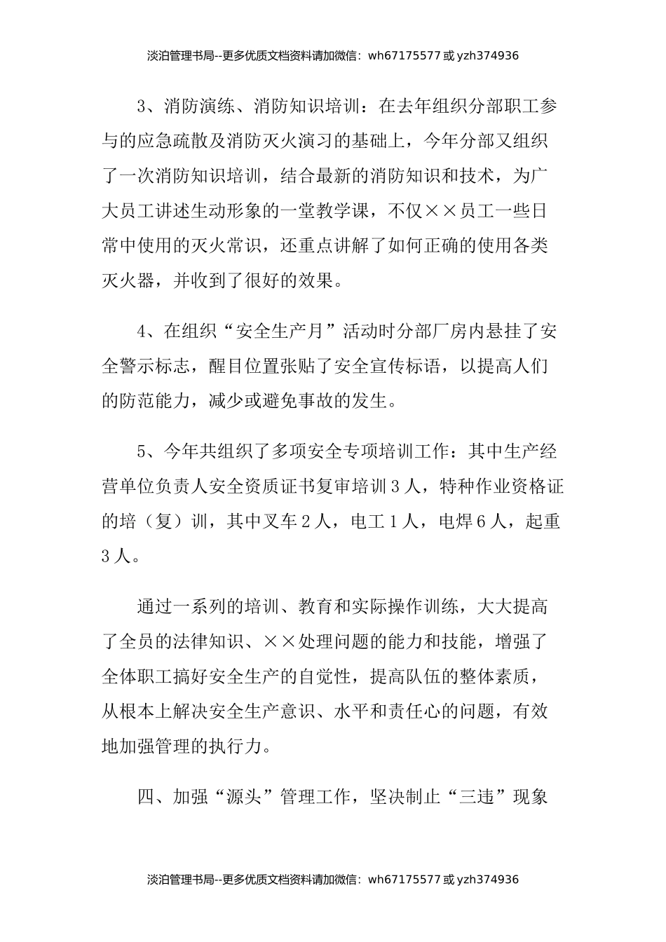 04-2022年公司安全管理工作年终总结.docx_第3页