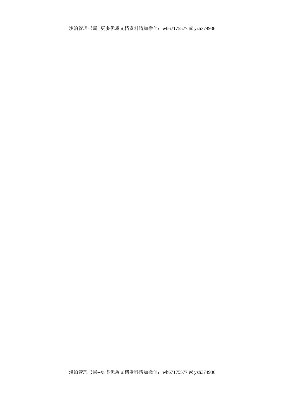 04安全教育记录签到表.doc_第2页