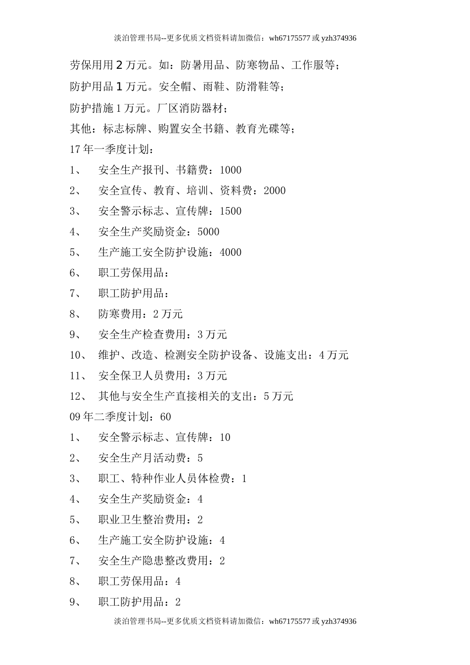 04-安全经费投入计划.doc_第2页