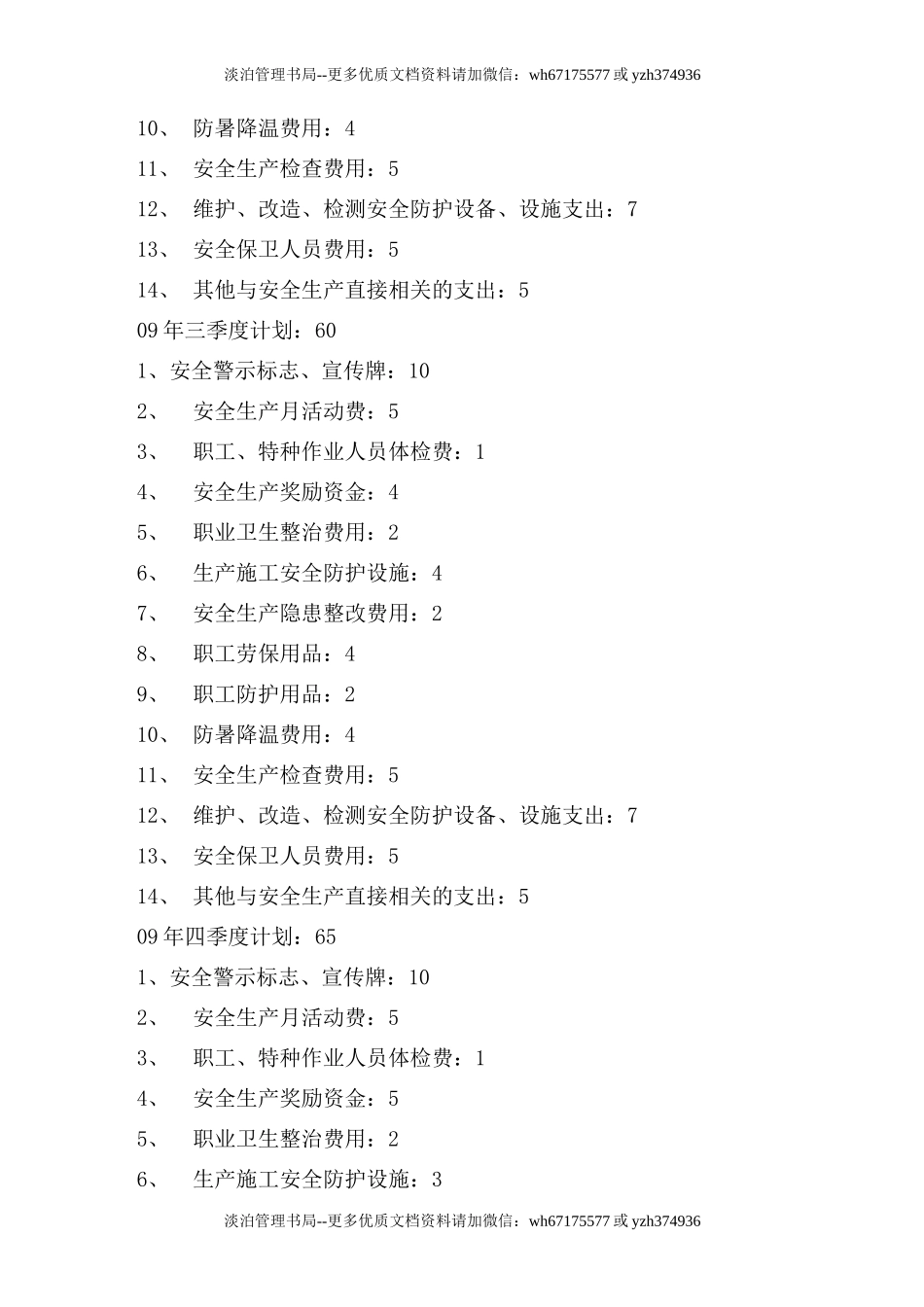 04-安全经费投入计划.doc_第3页