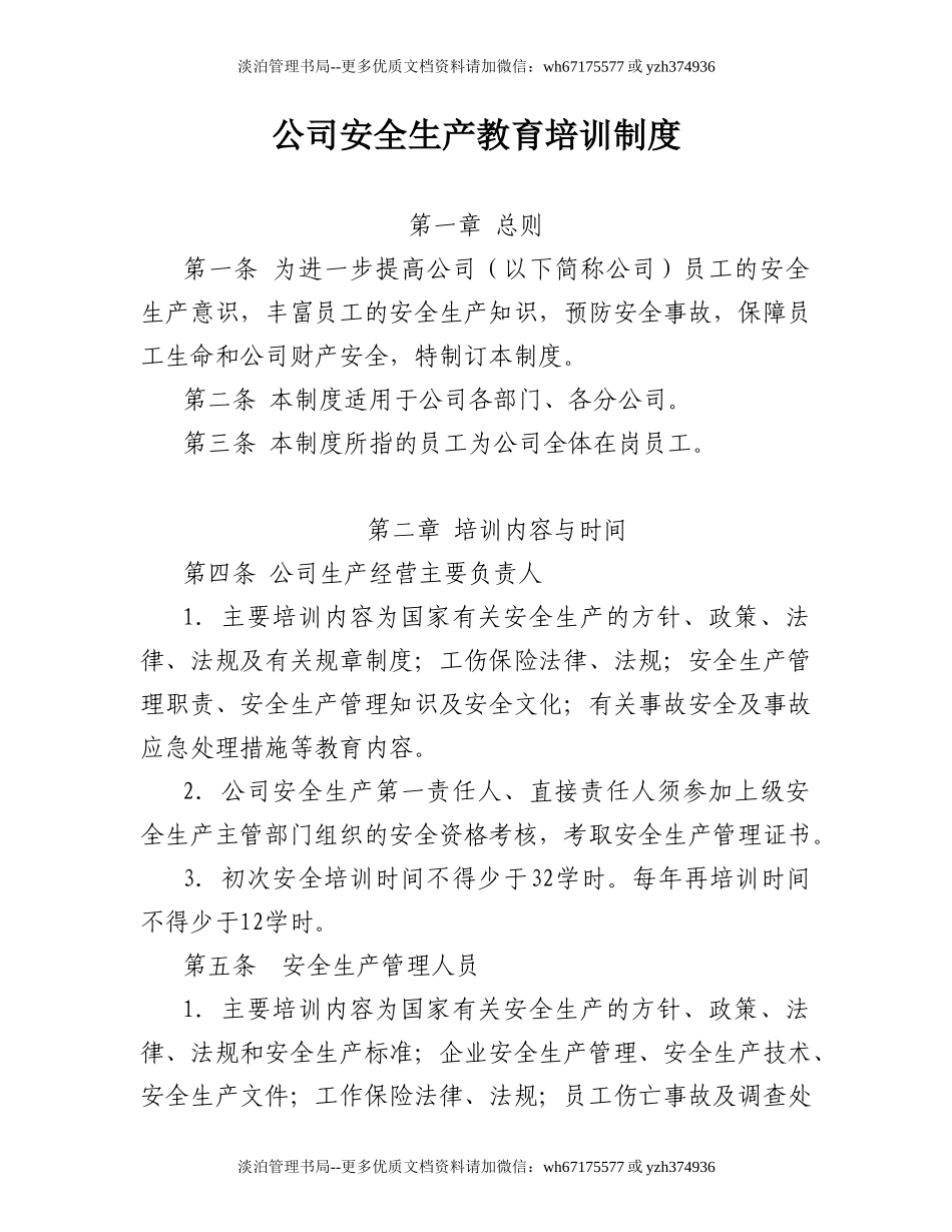 04-安全生产教育培训制度.doc_第1页