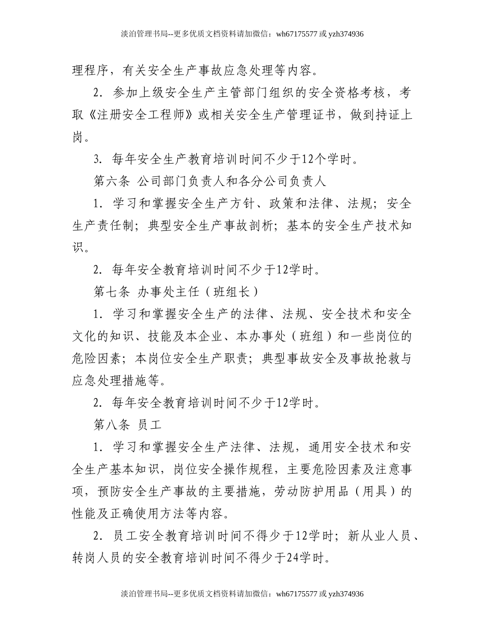 04-安全生产教育培训制度.doc_第2页