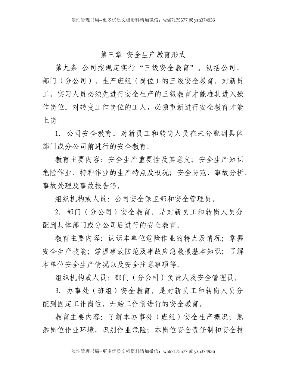 04-安全生产教育培训制度.doc_第3页