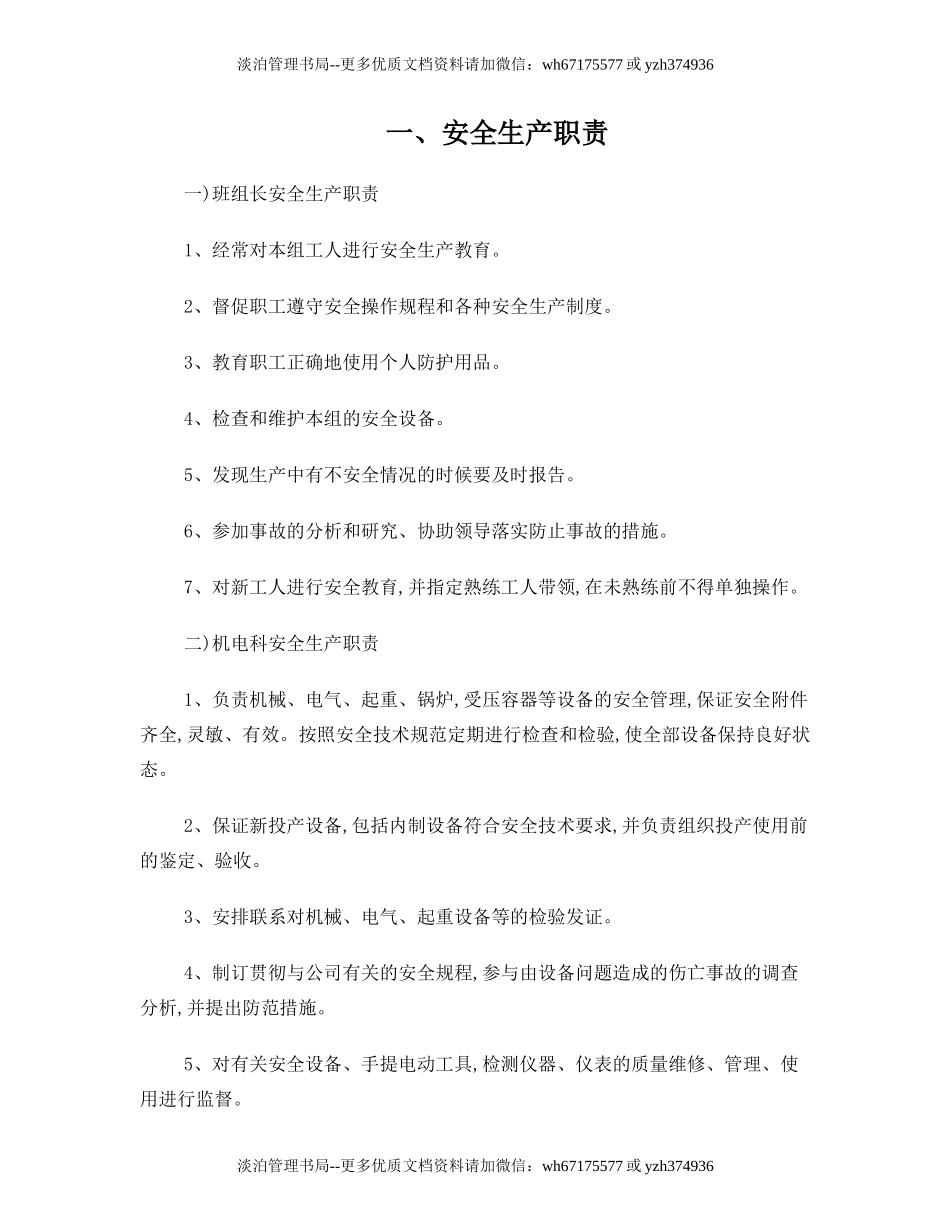 04-港口企业安全管理制度.doc_第1页