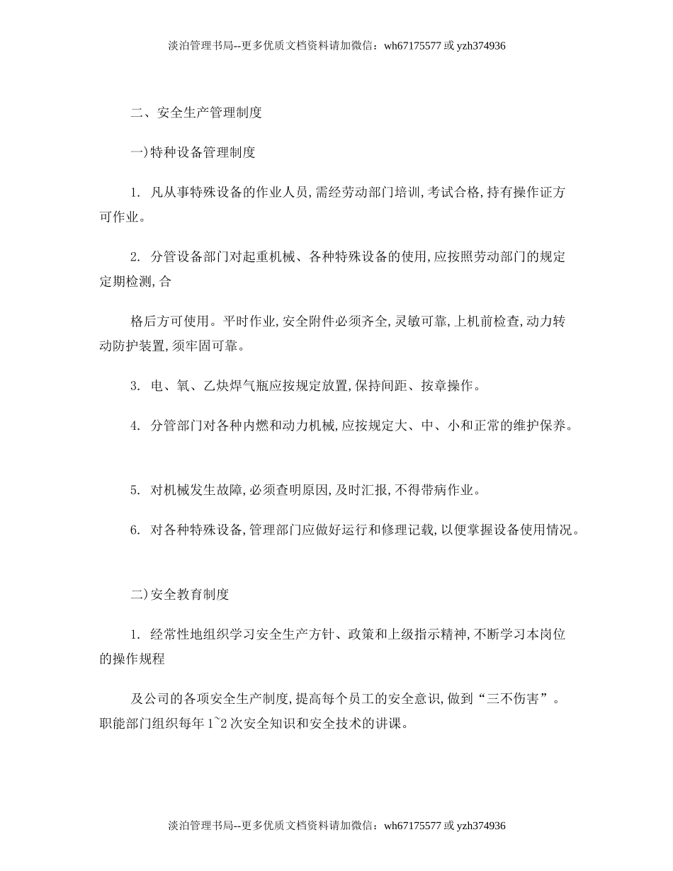 04-港口企业安全管理制度.doc_第2页