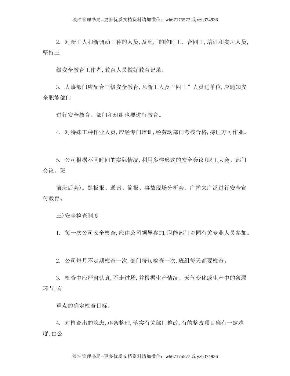 04-港口企业安全管理制度.doc_第3页