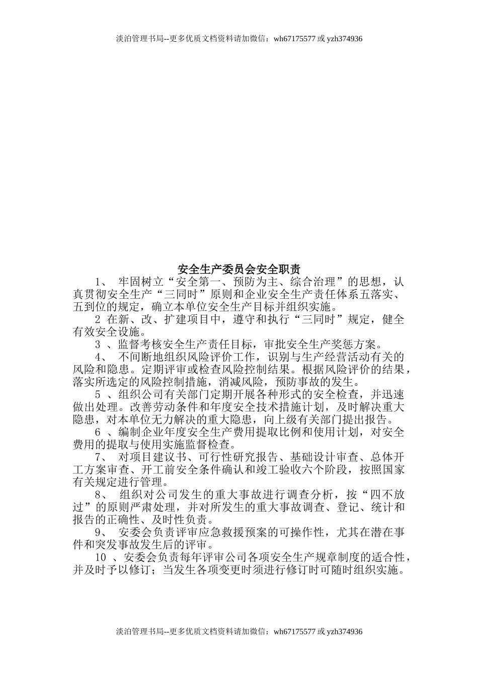 04-各级人员安全生产责任制（-全）.doc_第2页